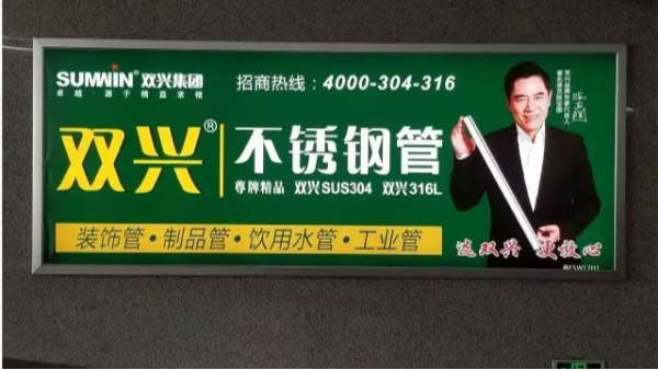 雙興不銹鋼管品牌宣傳上線廈深線，瀘廣線