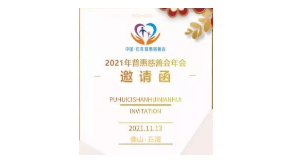 泰裕達集團參與慈善公益活動，榮獲“樂施企業(yè)”